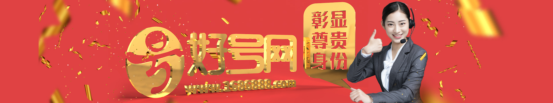 好号网
