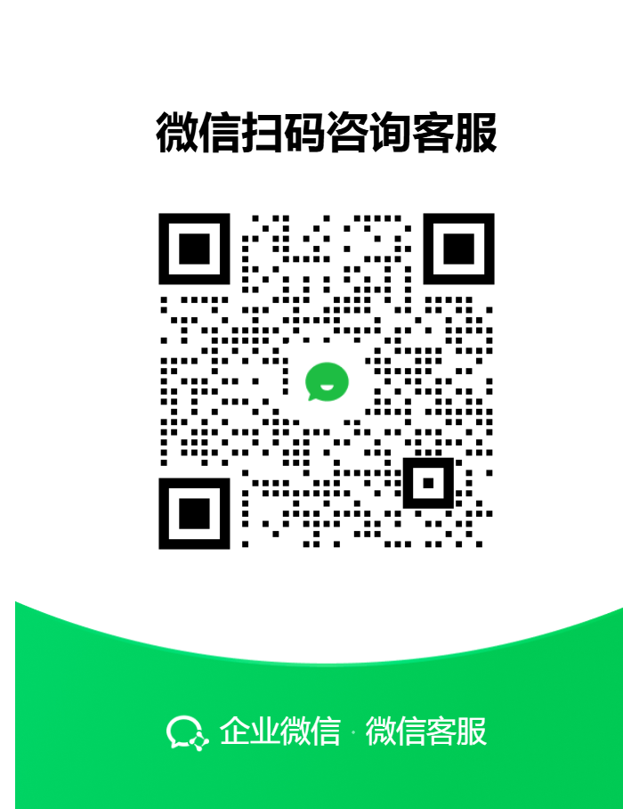 客服二维码.png