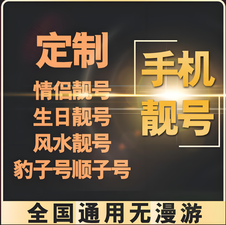 深圳电信153，手机号码大全，深圳电信靓号153
