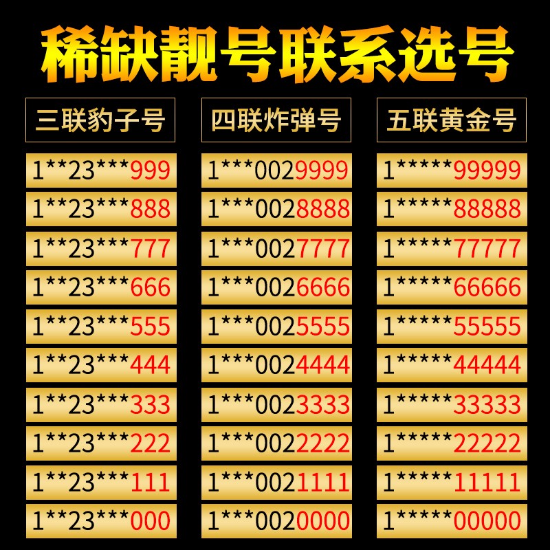 ​深圳靓号网,深圳集号吧靓号官网,深圳联通尾数222靓号
