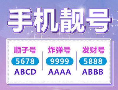 深圳市靓号手机,深圳移动网上选号,深圳号码尾数靓号555