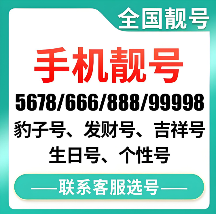 深圳神州行靓号,深圳动感地带靓号,深圳移动靓号151